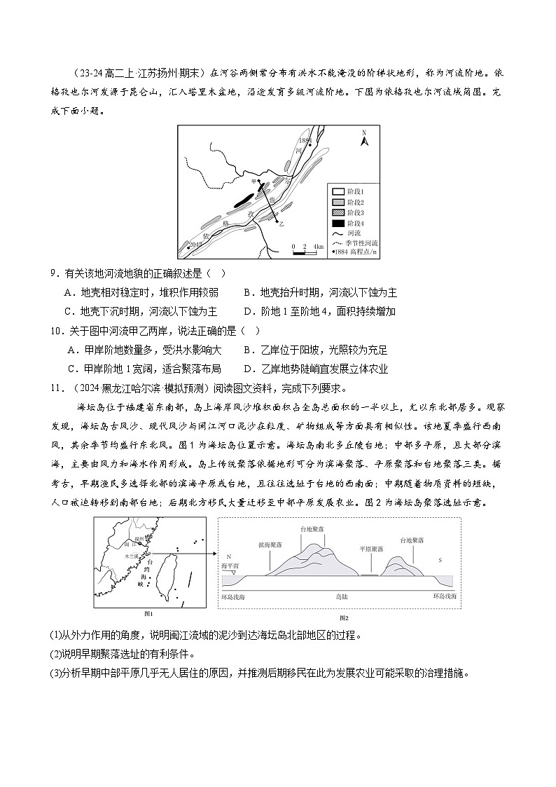湘教版（2019）高中地理选择性必修一2.3 《地表形态与人类活动》（分层练）（原卷版）第3页