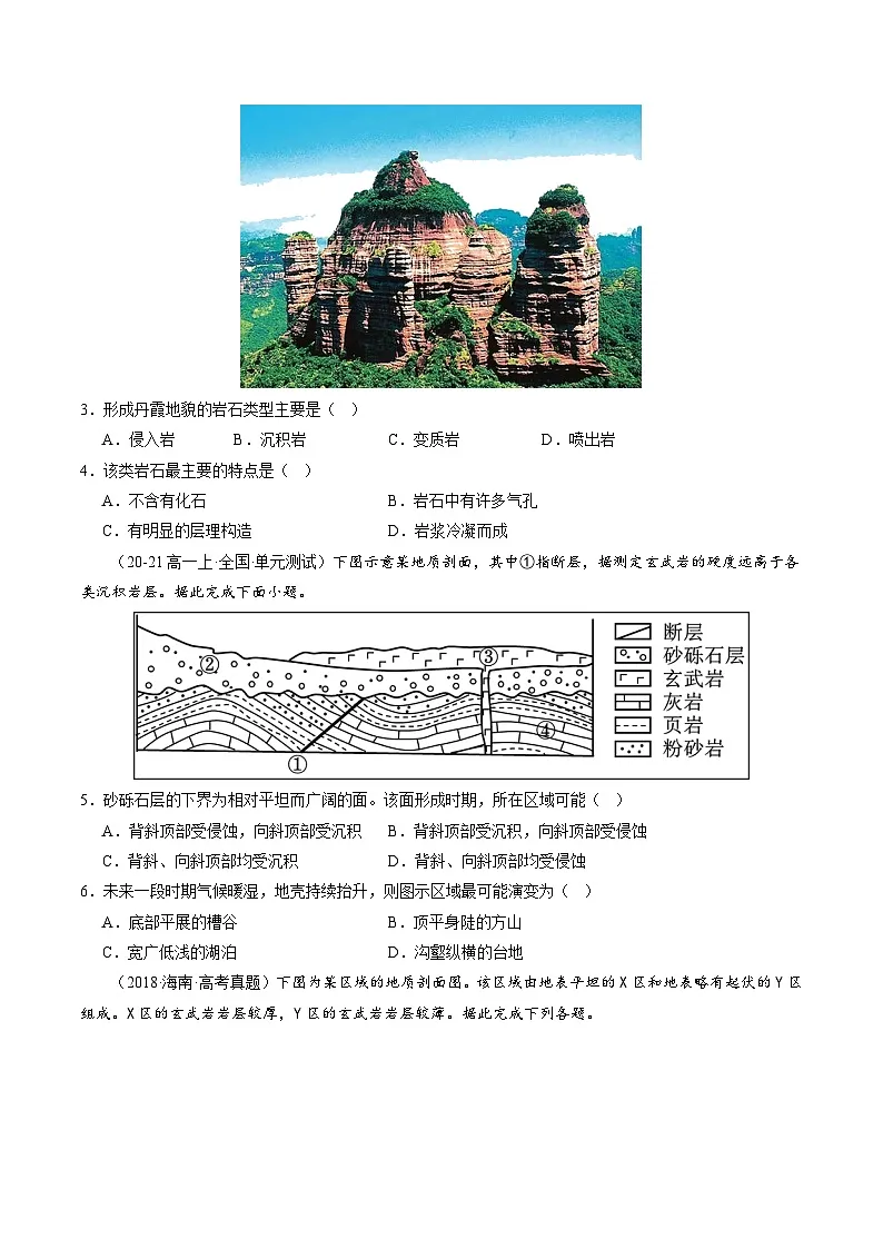 湘教版（2019）高中地理选择性必修一第二单元《 岩石圈与地表形态》（分层练）（原卷版）第2页