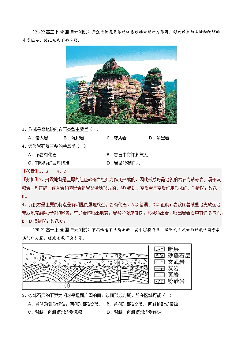 湘教版（2019）高中地理选择性必修一第二单元《 岩石圈与地表形态》（分层练）（解析版）第2页