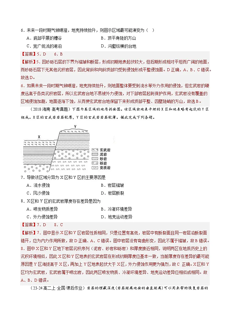 湘教版（2019）高中地理选择性必修一第二单元《 岩石圈与地表形态》（分层练）（解析版）第3页