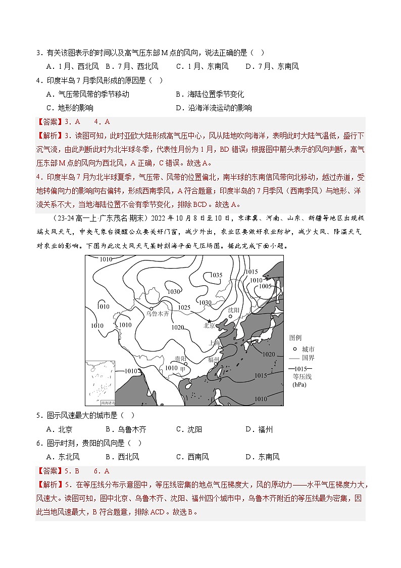 湘教版（2019）高中地理选择性必修一3.1《 气压带、风带的形成与移动》（分层练）（解析版）第2页