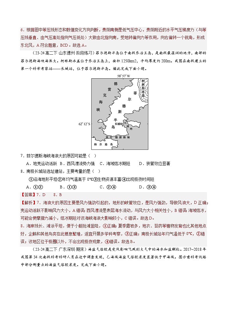 湘教版（2019）高中地理选择性必修一3.1《 气压带、风带的形成与移动》（分层练）（解析版）第3页