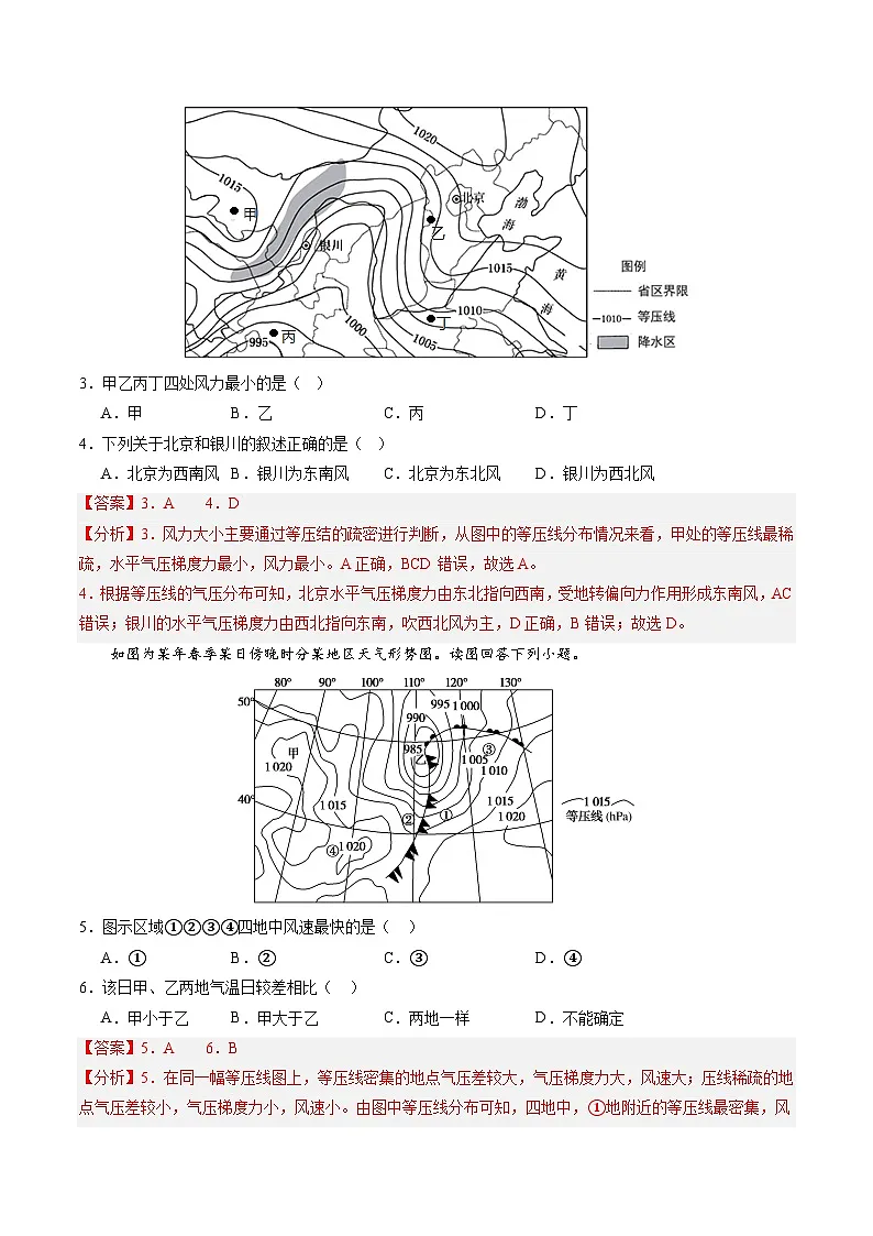 湘教版（2019）高中地理选择性必修一第三章 《大气的运动》（单元测试）（解析版）第2页