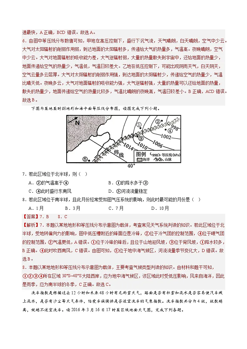 湘教版（2019）高中地理选择性必修一第三章 《大气的运动》（单元测试）（解析版）第3页