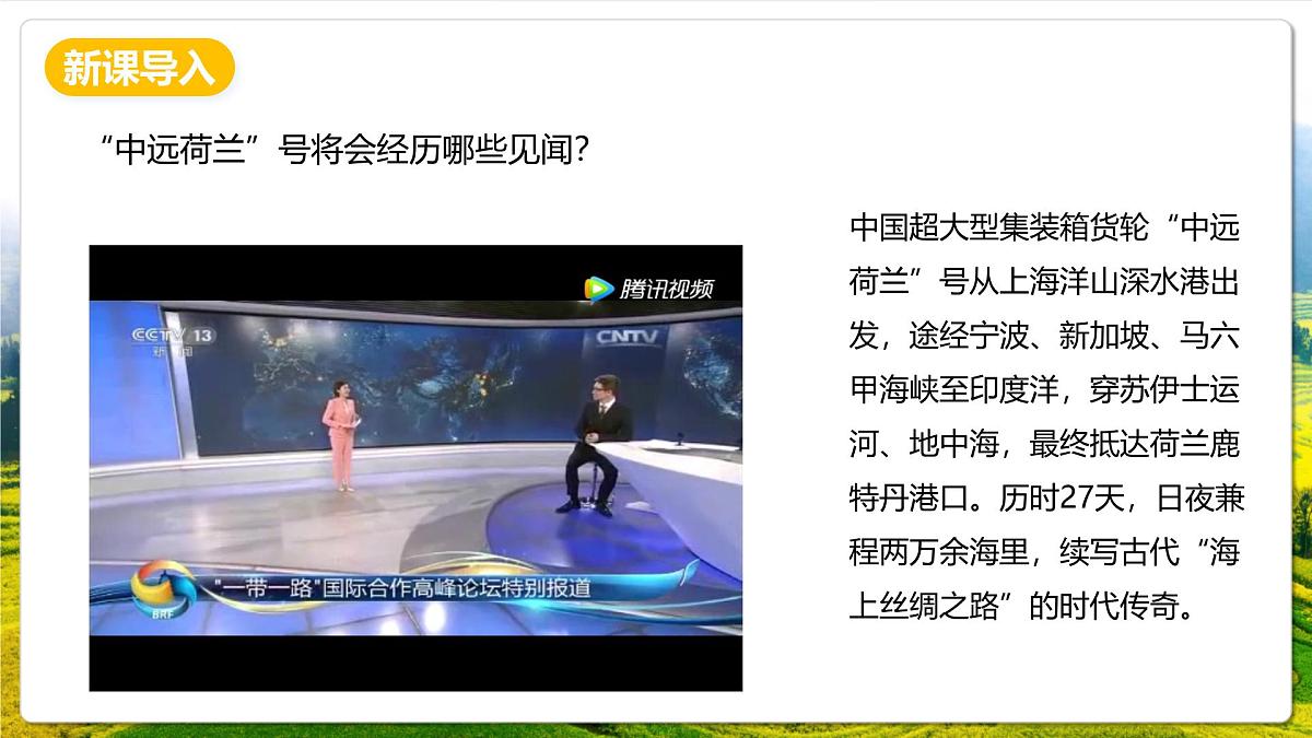 湘教版（2019）高中地理选择性必修一4.2 《洋流》（课件）第3页