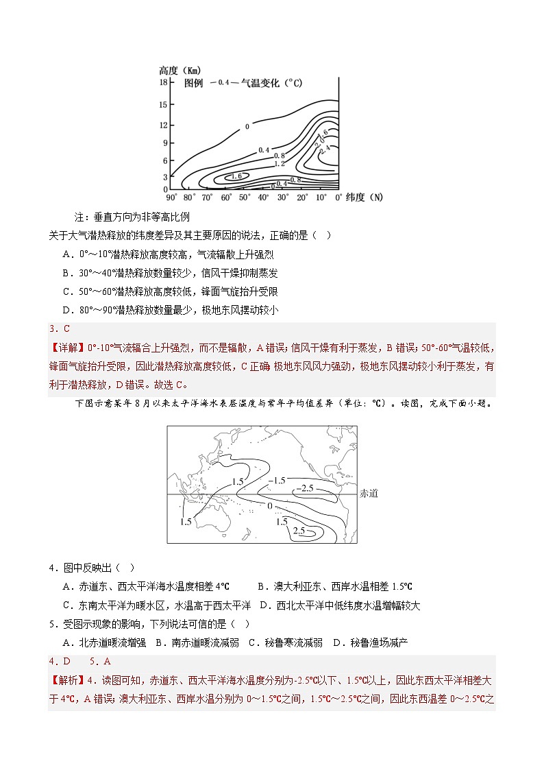 湘教版（2019）高中地理选择性必修一4.3 《海—气相互作用》（分层练）（解析版）第2页