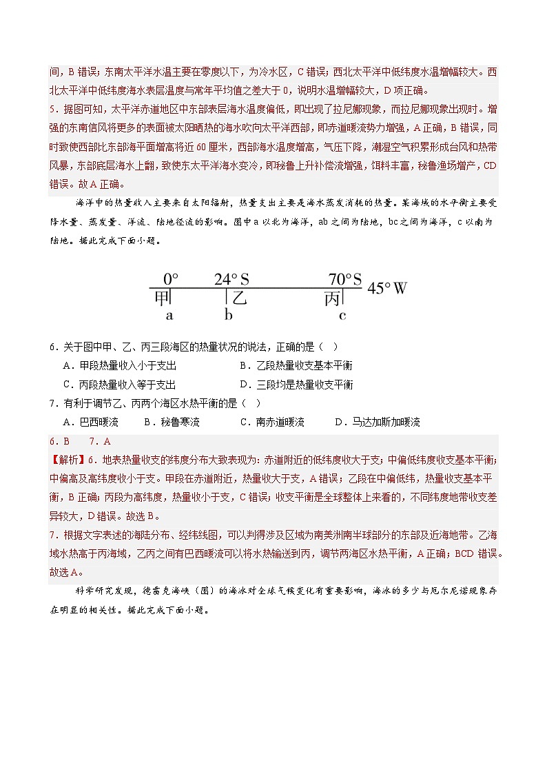 湘教版（2019）高中地理选择性必修一4.3 《海—气相互作用》（分层练）（解析版）第3页