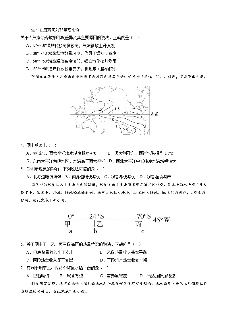 湘教版（2019）高中地理选择性必修一4.3 《海—气相互作用》（分层练）（原卷版）第2页