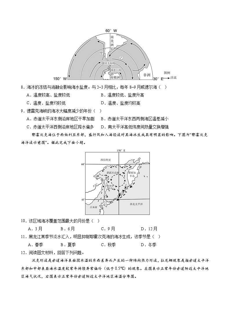 湘教版（2019）高中地理选择性必修一4.3 《海—气相互作用》（分层练）（原卷版）第3页