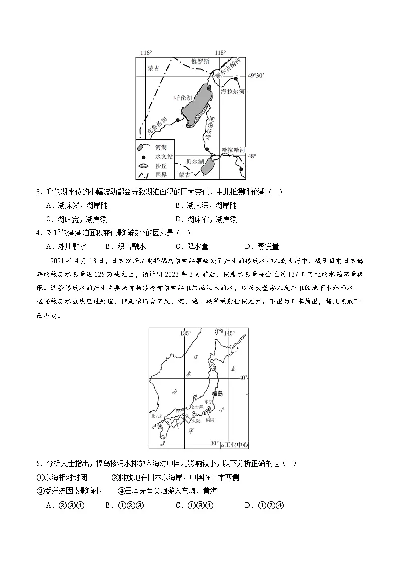 湘教版（2019）高中地理选择性必修一第四章 《陆地水和洋流》（单元测试）（原卷版）第2页