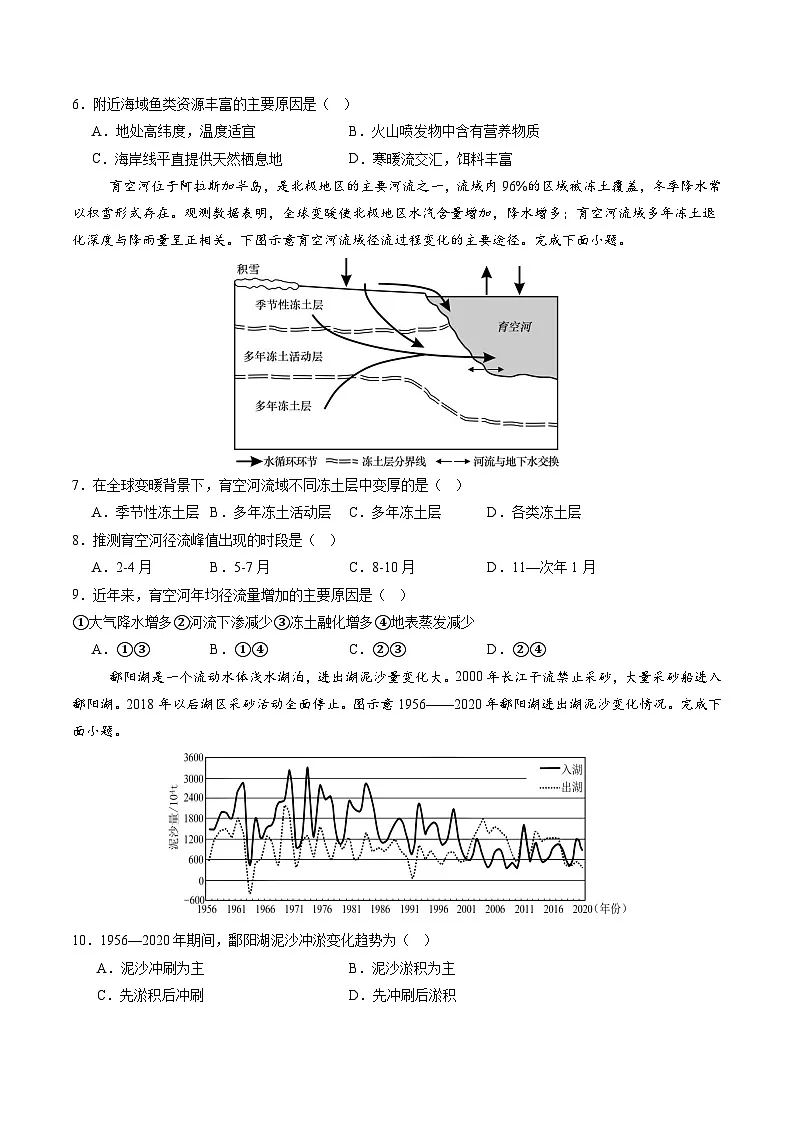 湘教版（2019）高中地理选择性必修一第四章 《陆地水和洋流》（单元测试）（原卷版）第3页