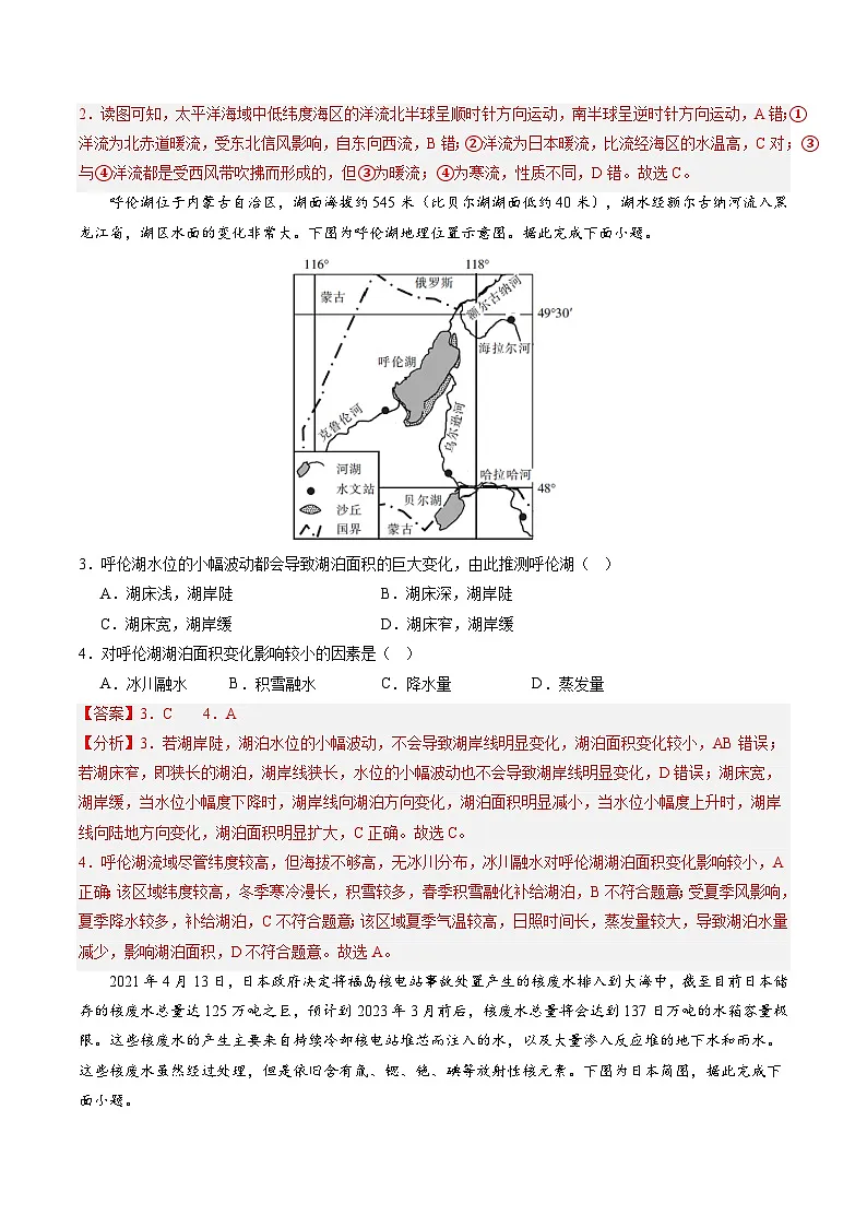湘教版（2019）高中地理选择性必修一第四章 《陆地水和洋流》（单元测试）（解析版）第2页