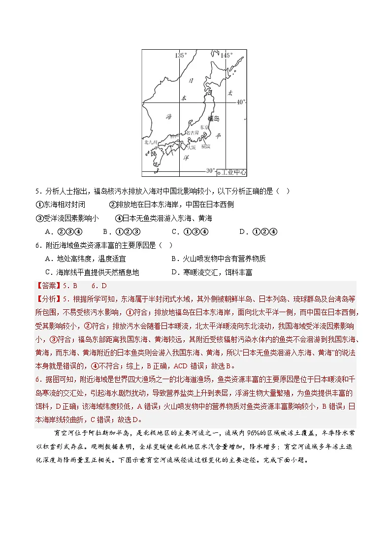 湘教版（2019）高中地理选择性必修一第四章 《陆地水和洋流》（单元测试）（解析版）第3页