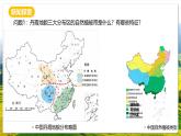 湘教版（2019）高中地理选择性必修一5.2《自然环境的地域差异性》课件+素材