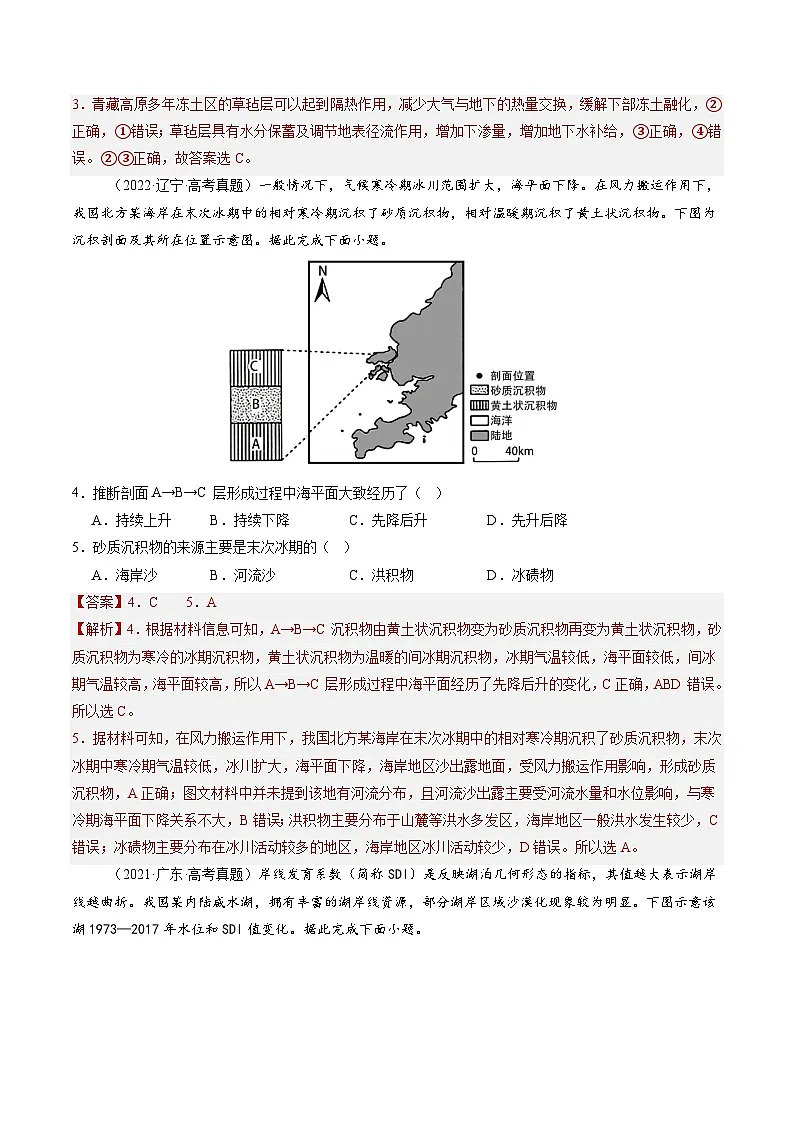 湘教版（2019）高中地理选择性必修一第五章《 自然地理环境的整体性与差异性》 （单元测试）（解析版）第2页