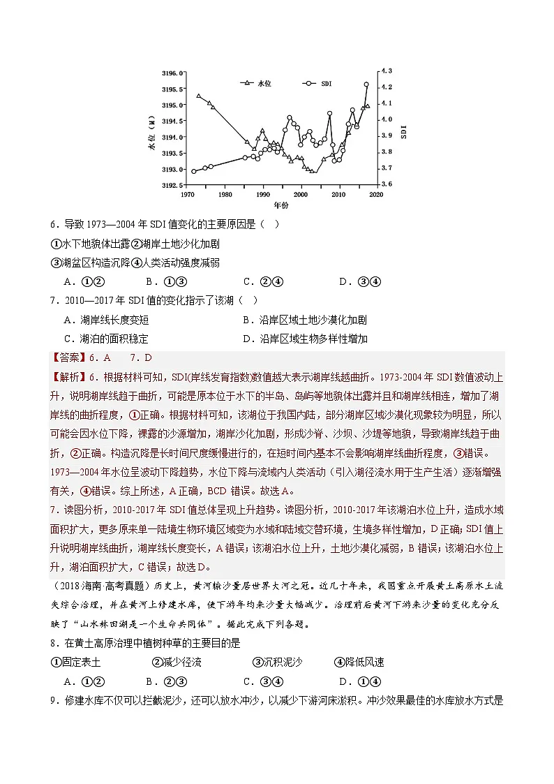 湘教版（2019）高中地理选择性必修一第五章《 自然地理环境的整体性与差异性》 （单元测试）（解析版）第3页