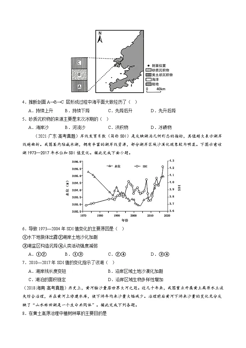 湘教版（2019）高中地理选择性必修一第五章《 自然地理环境的整体性与差异性》 （单元测试）（原卷版）第2页