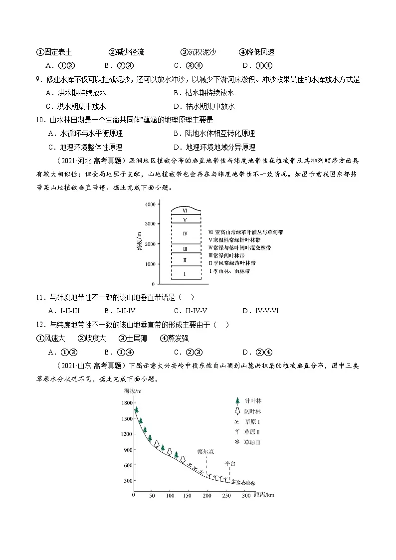 湘教版（2019）高中地理选择性必修一第五章《 自然地理环境的整体性与差异性》 （单元测试）（原卷版）第3页