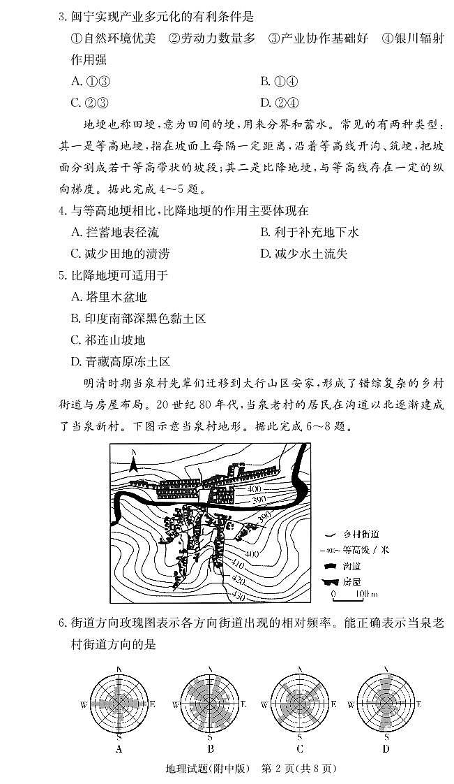 炎德 英才大联考湖南师范大学附属中学2024-2025学年高三上学期月考地理试卷(二)第2页