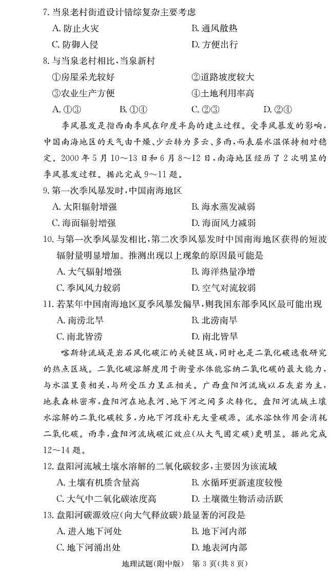 炎德 英才大联考湖南师范大学附属中学2024-2025学年高三上学期月考地理试卷(二)第3页