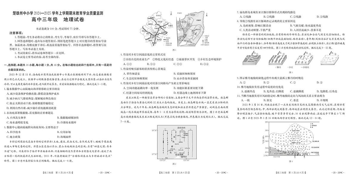 云南省楚雄州中小学2025届高三上学期期末教育学业质量监测地理试卷+答案第1页