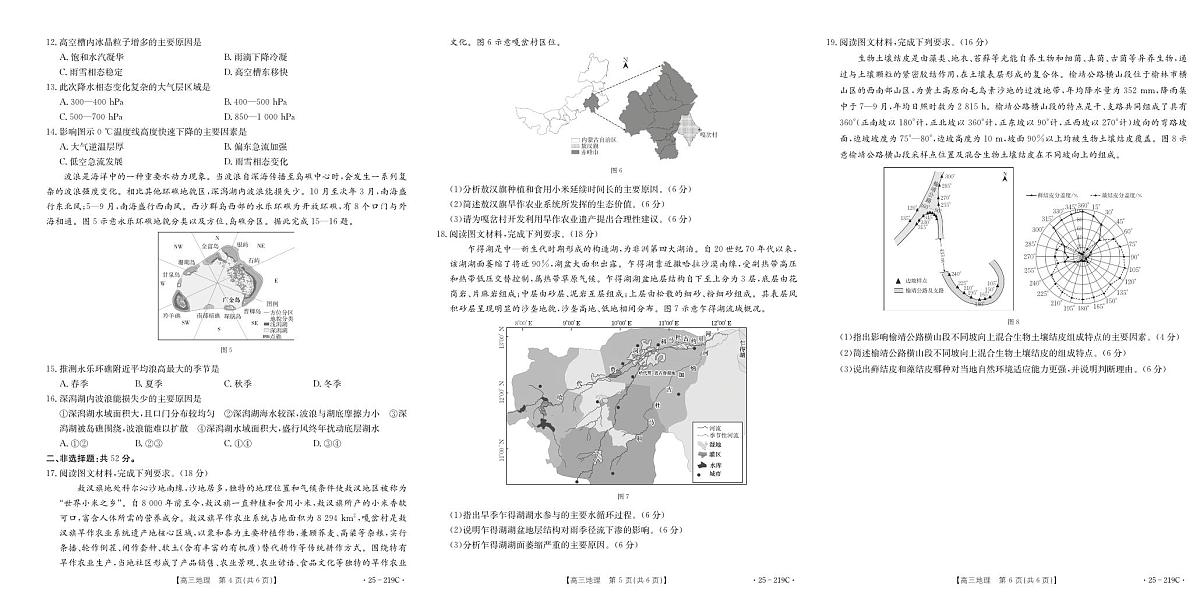 云南省楚雄州中小学2025届高三上学期期末教育学业质量监测地理试卷+答案第2页