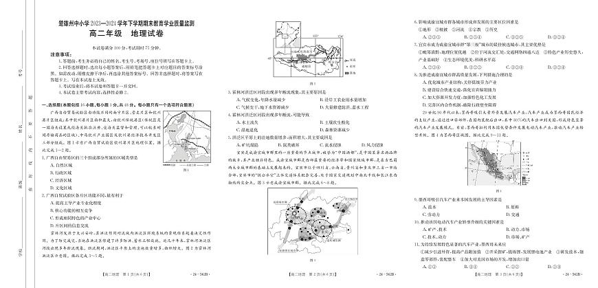 云南省楚雄州2023-2024学年高二下学期期末教育学业质量监测地理试卷+答案第1页