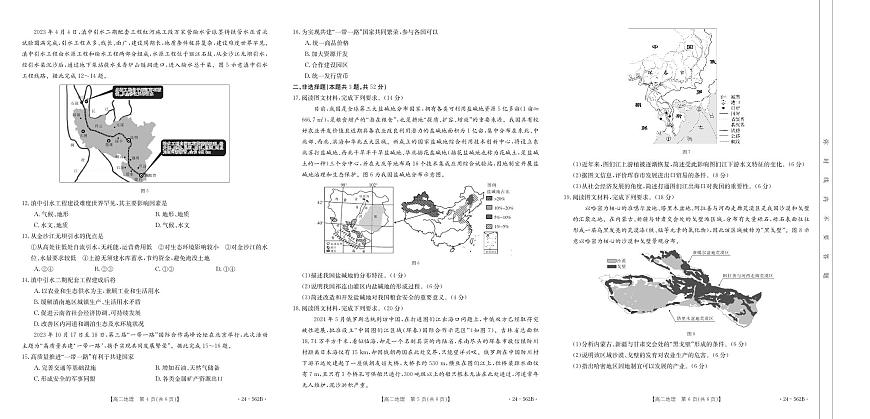 云南省楚雄州2023-2024学年高二下学期期末教育学业质量监测地理试卷+答案第2页