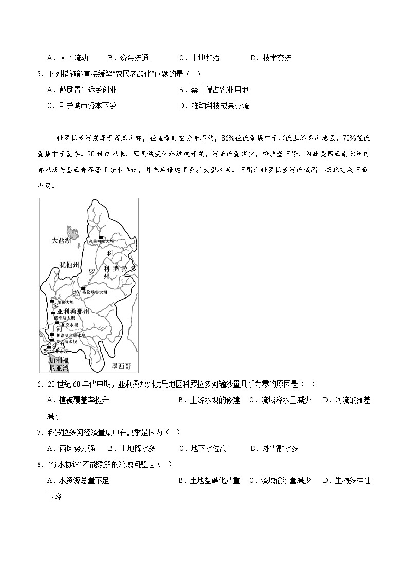 安徽省马鞍山市2024-2025学年高二下学期期末考试地理试题（Word版附答案）第2页