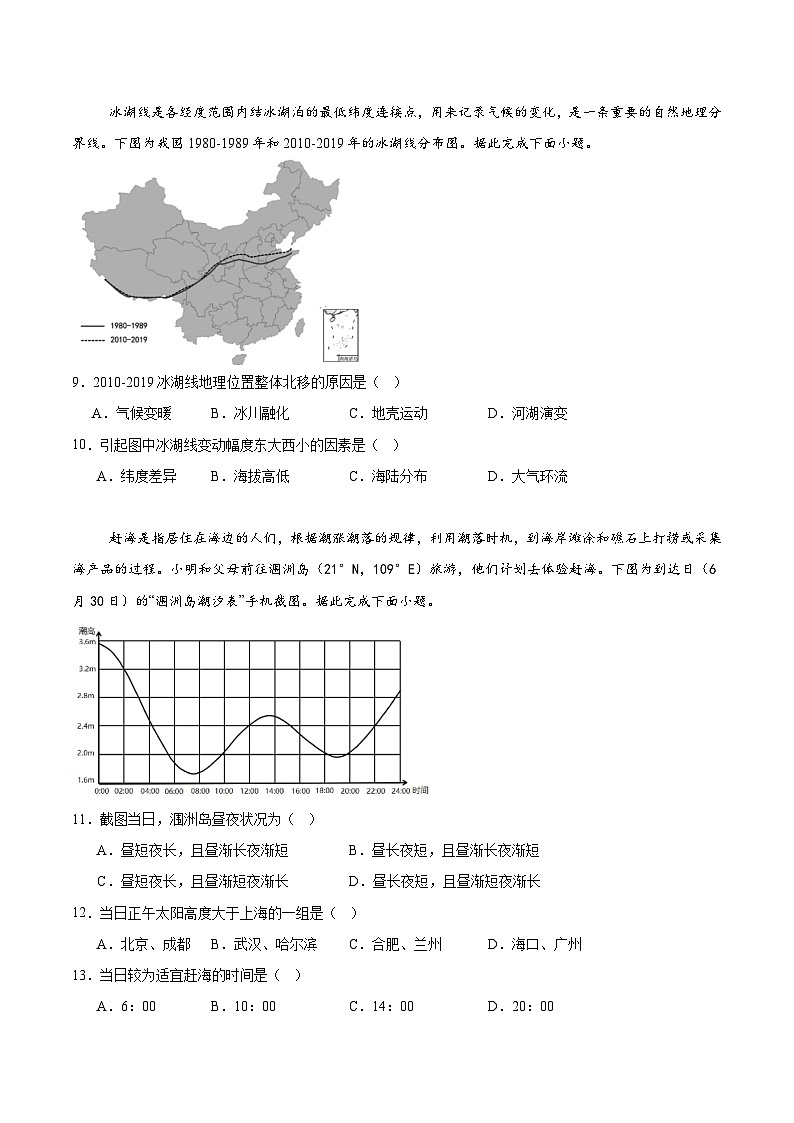 安徽省马鞍山市2024-2025学年高二下学期期末考试地理试题（Word版附答案）第3页