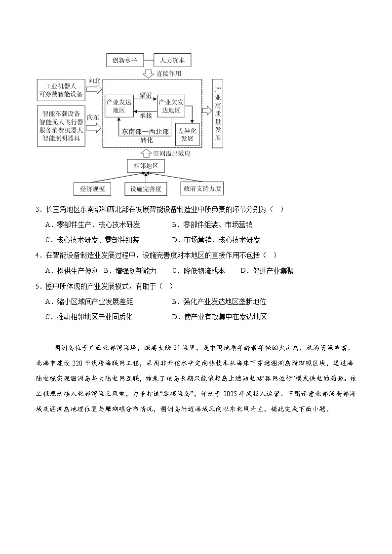 广西壮族自治区崇左、贺州、贵港市2024-2025学年高二下学期期末考试地理试题（Word版附答案）第2页
