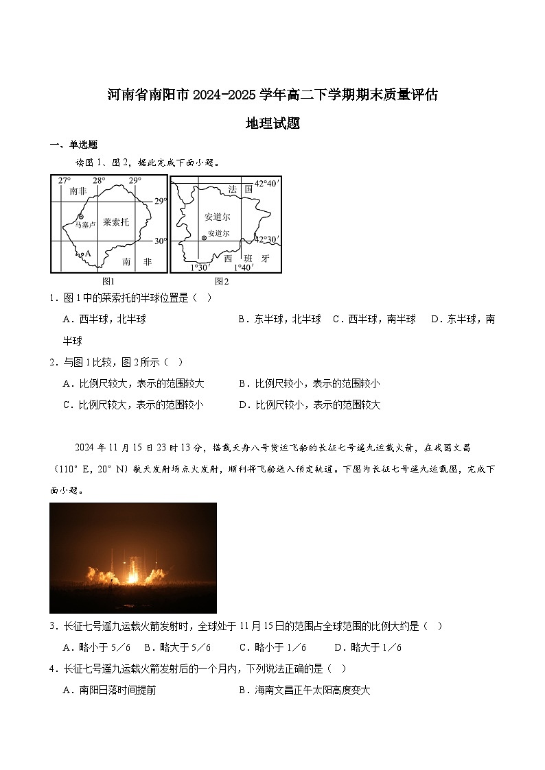 河南省南阳市2024-2025学年高二下学期期末考试地理试题（Word版附答案）第1页