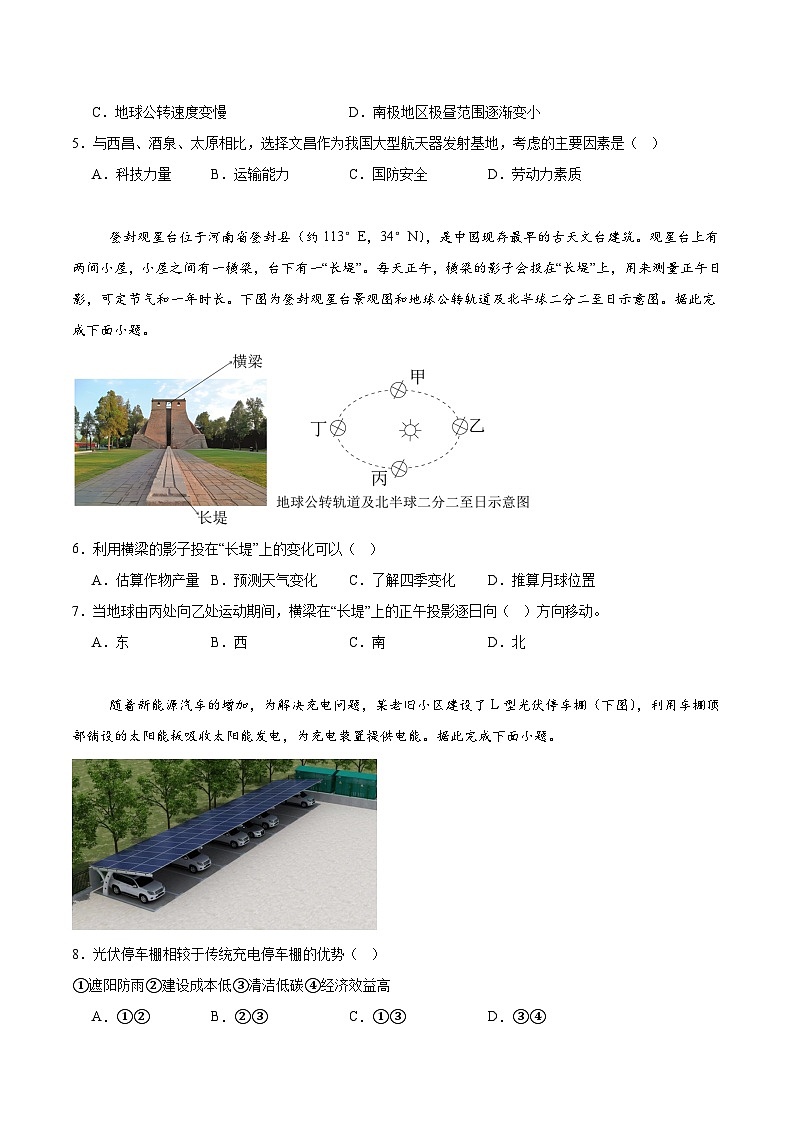 河南省南阳市2024-2025学年高二下学期期末考试地理试题（Word版附答案）第2页