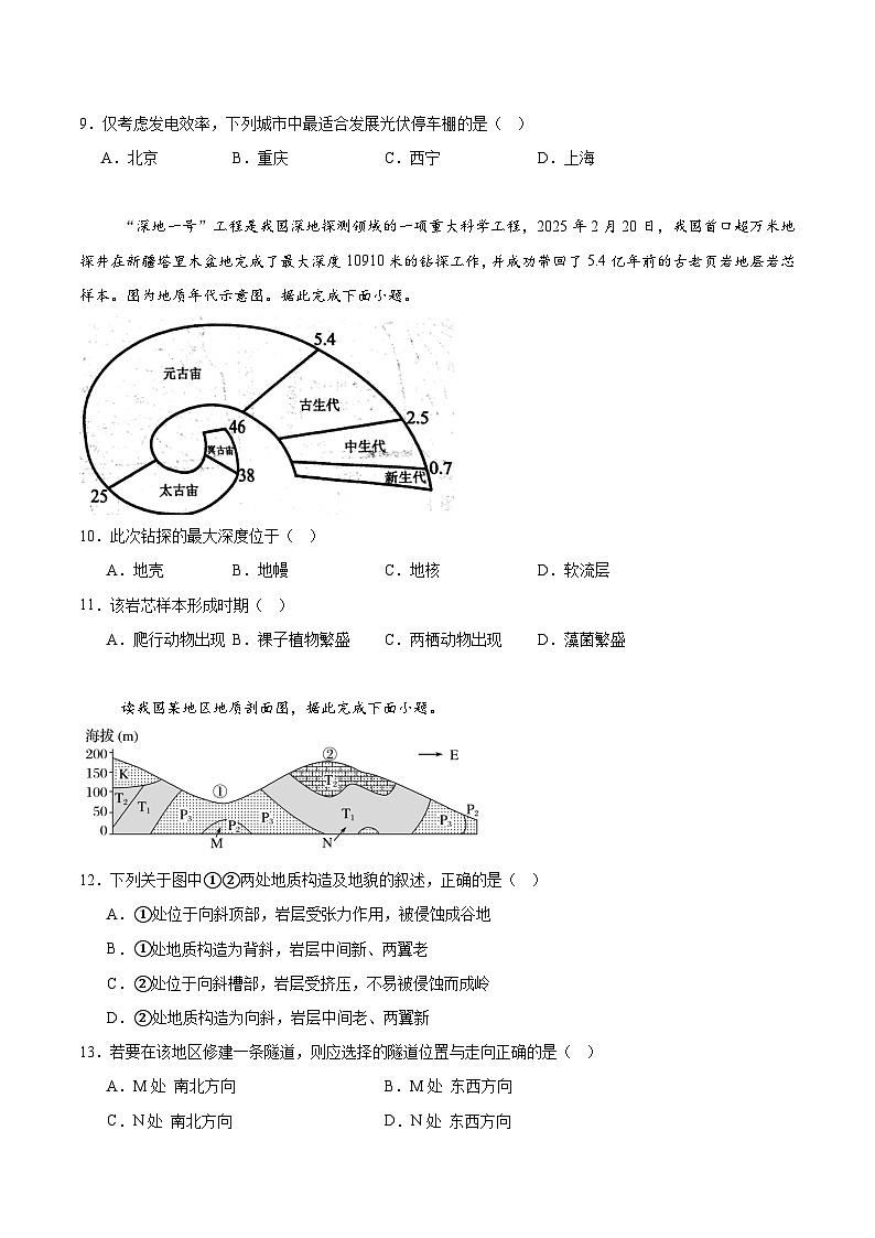 河南省南阳市2024-2025学年高二下学期期末考试地理试题（Word版附答案）第3页
