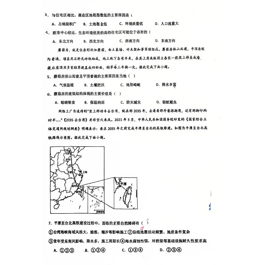 吉林省、黑龙江省六校联考2024-2025学年高一下学期7月期末考试地理试题（PDF版附答案）第2页