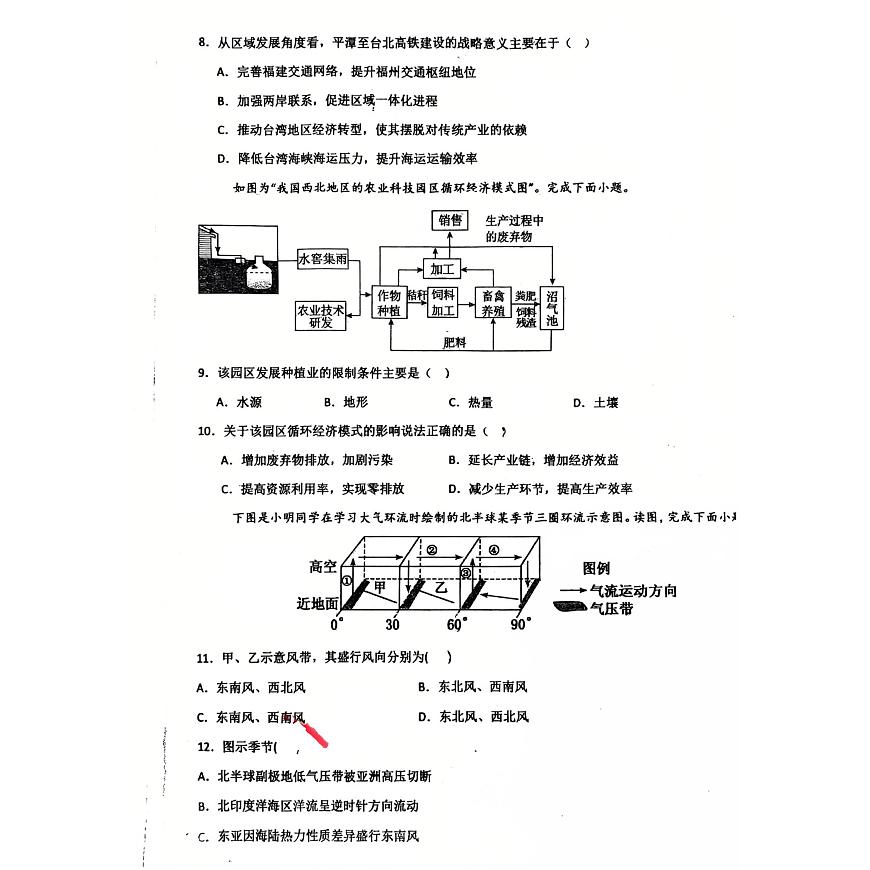 吉林省、黑龙江省六校联考2024-2025学年高一下学期7月期末考试地理试题（PDF版附答案）第3页