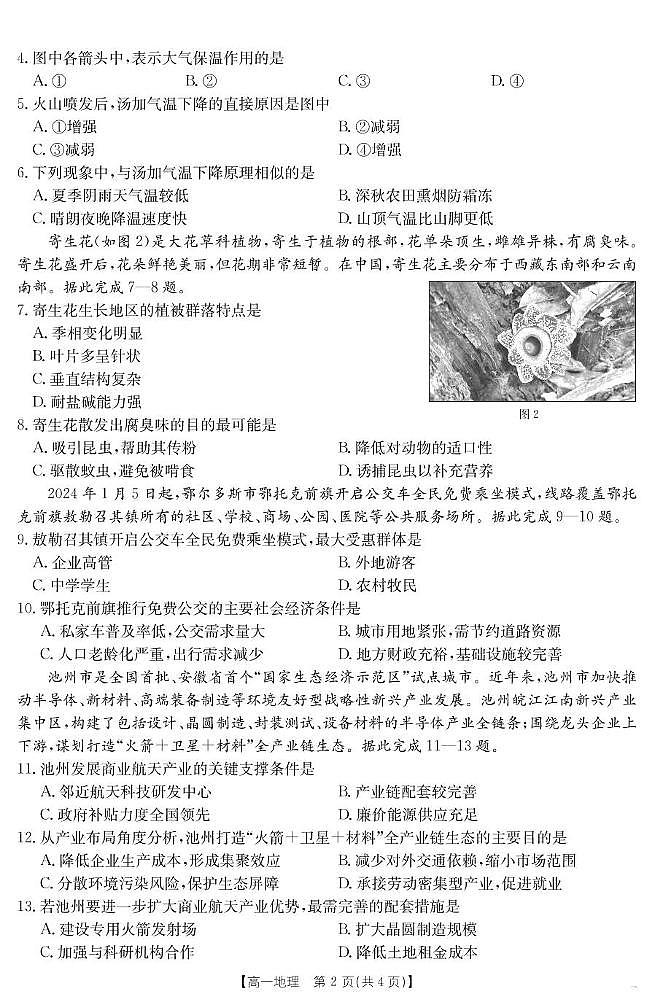 内蒙古部分学校2024-2025学年高一下学期7月期末联考地理试题（PDF版附答案）第2页