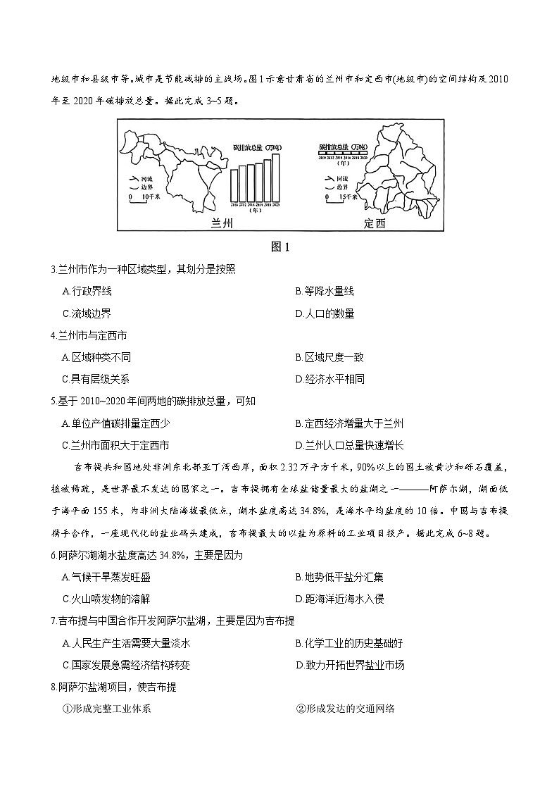 四川省绵阳市2024-2025学年高二下学期期末考试地理试题（Word版附答案）第2页