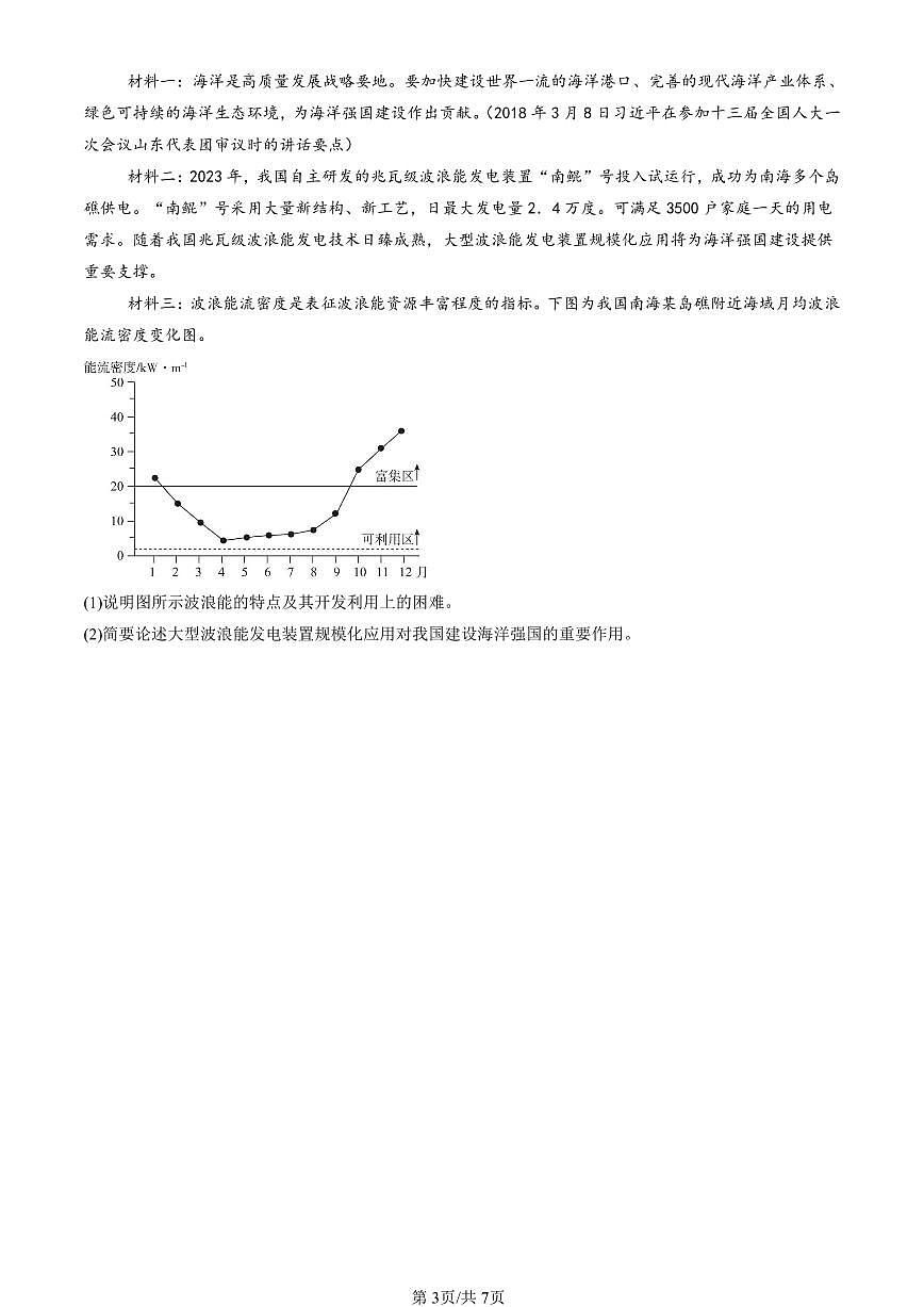 2023-2025全国高考真题地理汇编：保障国家安全的资源、环境战略与行动章节综合 有答案解析第3页