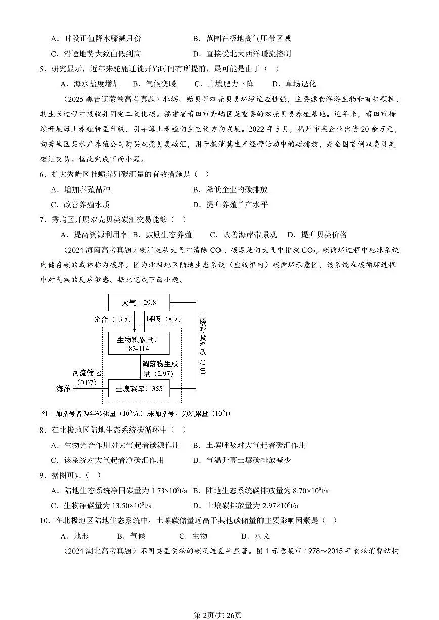 2023-2025全国高考真题地理汇编：环境安全与国家安全章节综合 有答案解析第2页