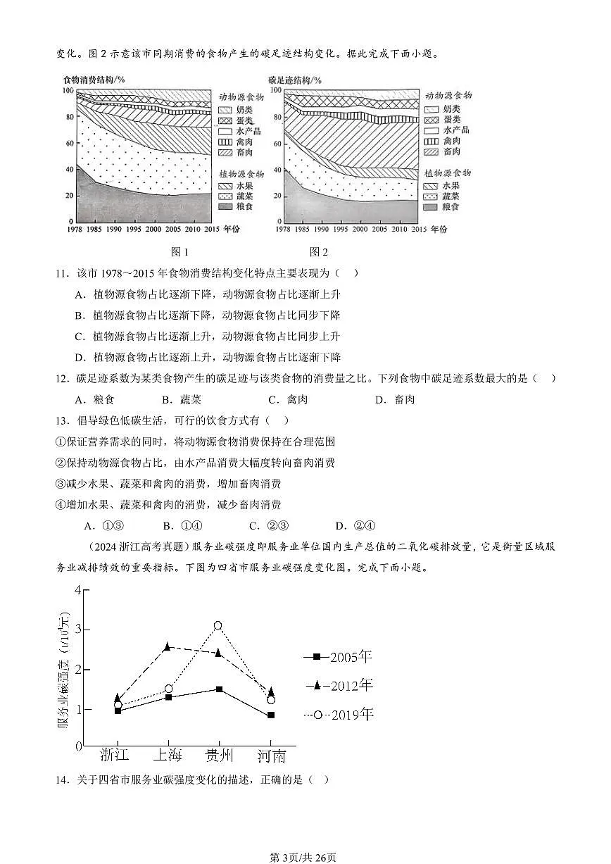 2023-2025全国高考真题地理汇编：环境安全与国家安全章节综合 有答案解析第3页