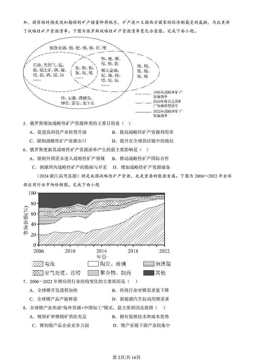 2023-2025全国高考真题地理汇编：资源安全对国家安全的影响 有答案解析第2页