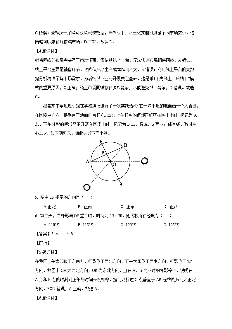 辽宁省县域重点高中2024-2025学年高一下学期期末考试地理试题（解析版）第3页