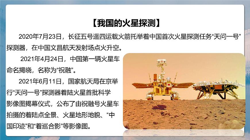 人教版（2019）高一地理必修一全册问题研究《火星基地应该是什么样子？》（课件）第3页