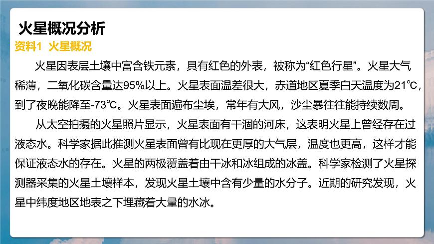 人教版（2019）高一地理必修一全册问题研究《火星基地应该是什么样子？》（课件）第5页