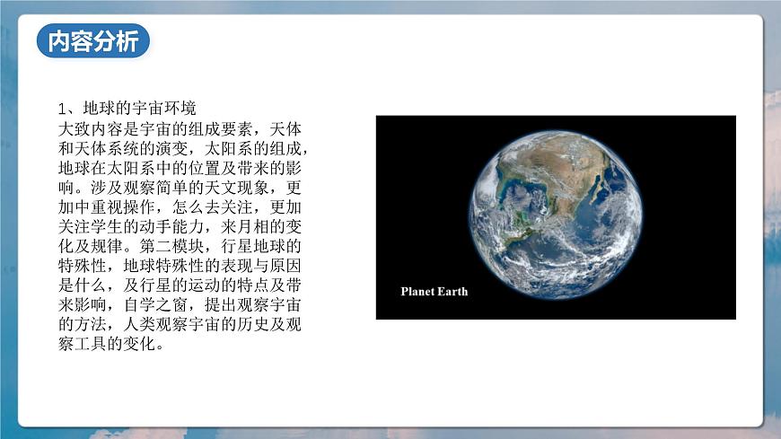 人教版（2019）高一地理必修一全册第一章《地球的宇宙环境》（单元解读课件）第3页