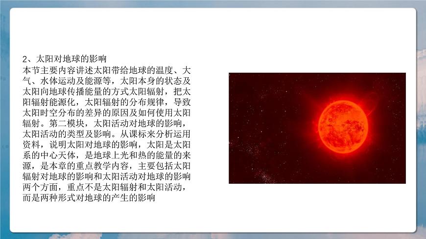 人教版（2019）高一地理必修一全册第一章《地球的宇宙环境》（单元解读课件）第4页