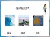 人教版（2019）高一地理必修一全册3.3《海水的运动》（课件）