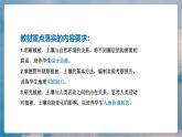 人教版（2019）高一地理必修一全冊第五章《植被與土壤》（單元解讀課件）