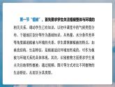 人教版（2019）高一地理必修一全冊第五章《植被與土壤》（單元解讀課件）